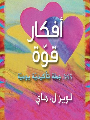 cover image of أفكار قوة